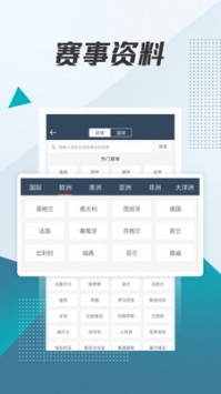 球探足球比分完整版截屏3