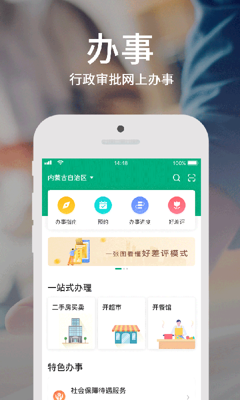 蒙速办ios会员版截屏3