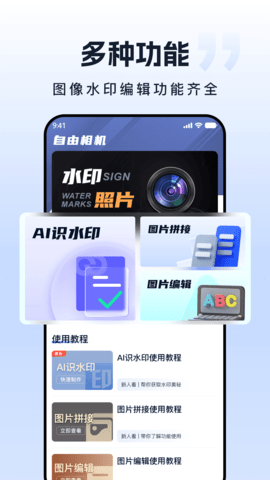 自由水印相机安卓版截屏1
