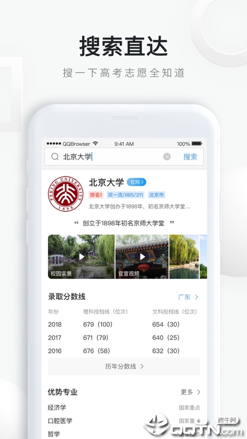 QQ浏览器ios版截屏2