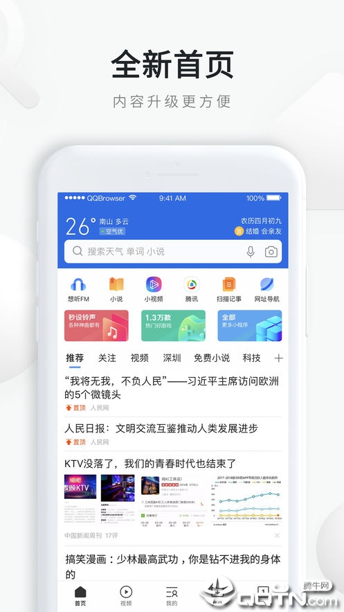 QQ浏览器ios版截屏3