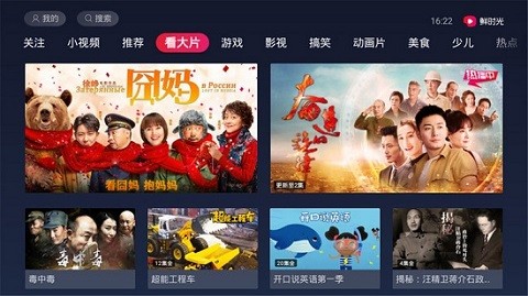 鲜时光tv完整版截屏2