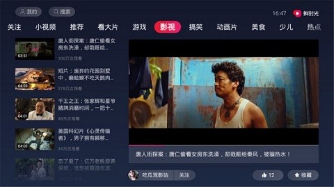 鲜时光tv完整版截屏3