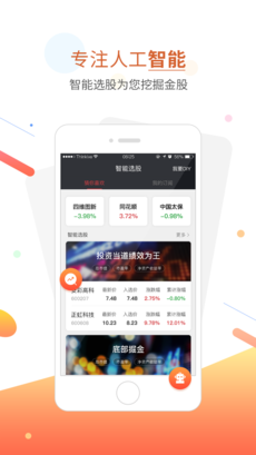 股票跟投ios免费版截屏3