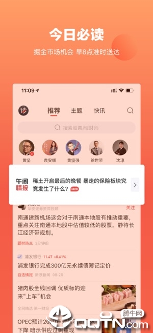 新浪理财师ios手机版截屏3