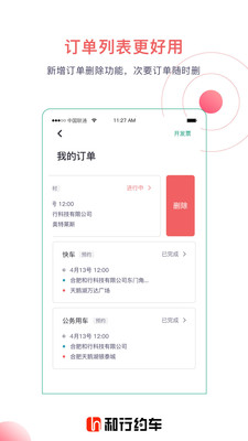 和行约车安卓版截屏1