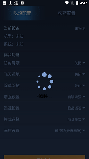 鬼冥画质助手2024版截屏3