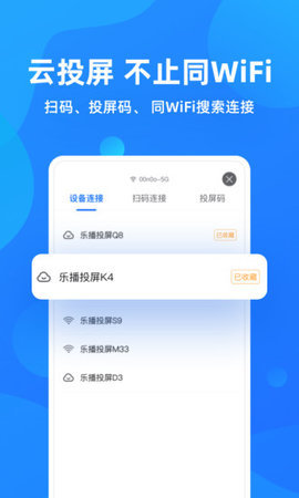 乐播投屏ios版截屏3