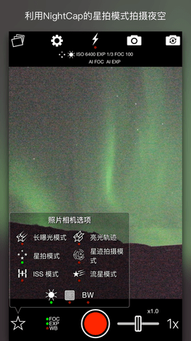 NightCap相‪机ios版截屏3