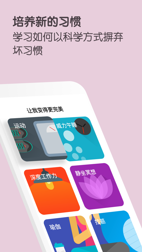 Fabulous ios版截屏2