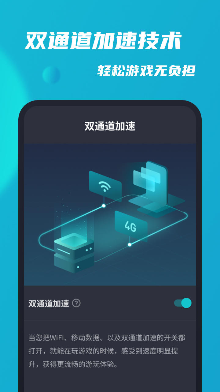 tap加速器ios版截屏1