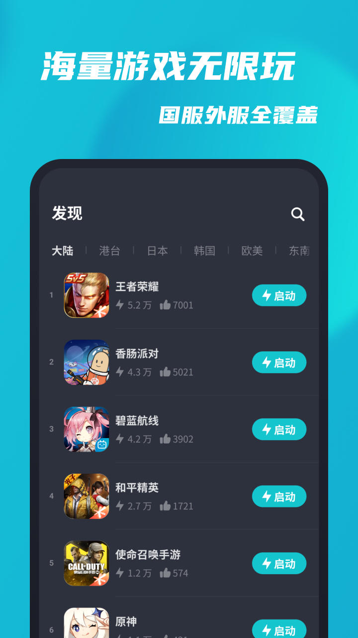 tap加速器ios版截屏2