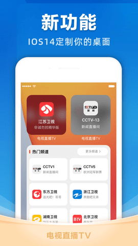 电视直播TVios版截屏2