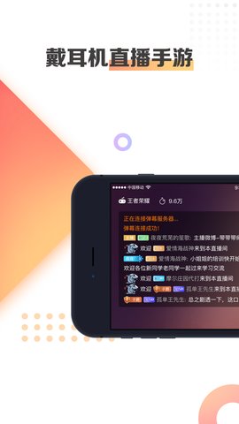 斗鱼手游直播助手ios版截屏1