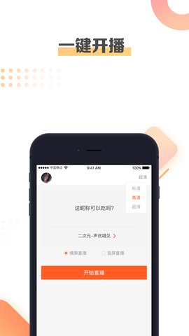 斗鱼手游直播助手ios版截屏3