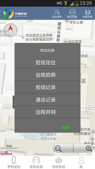爱航GPS手机定位安卓版截屏2