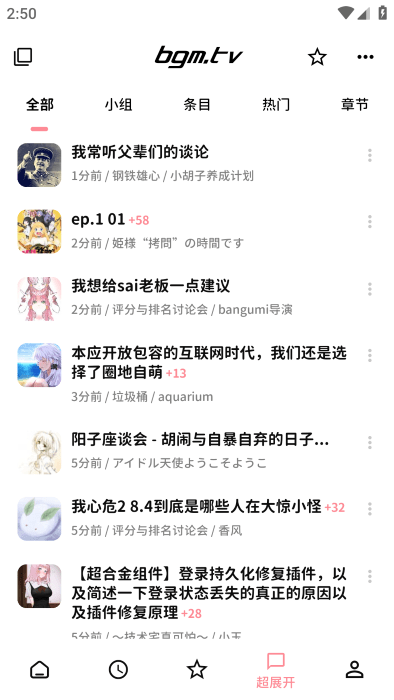 bangumi ios版截屏1