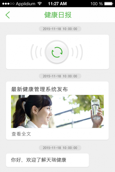 一生健康安卓版截屏3