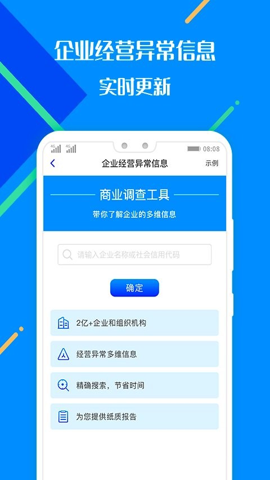 百业征信查询安卓版截屏1