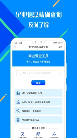 百业征信查询安卓版截屏2