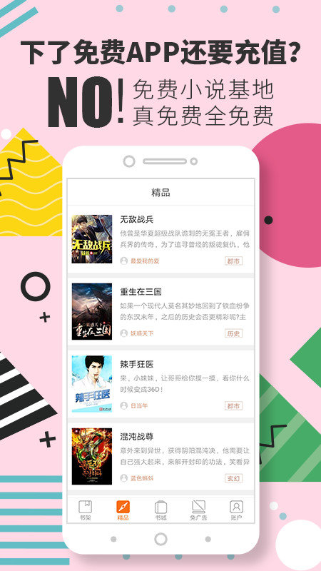 免费小说基地官方版截屏2