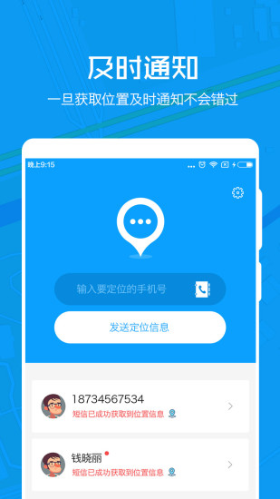 定位追踪安卓版截屏3
