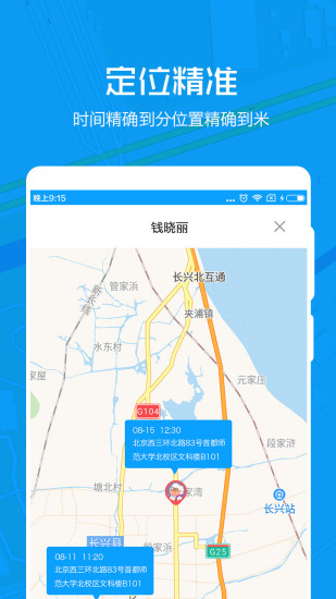 定位追踪安卓版截屏2