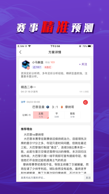 探球ios版截屏3