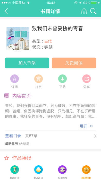 书海阅读ios版截屏3