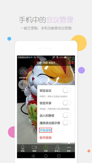 瞩目视频会议ios版截屏3