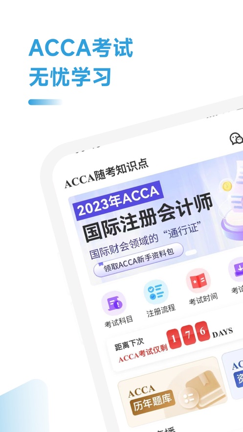 ACCA随考知识点完整版截屏3