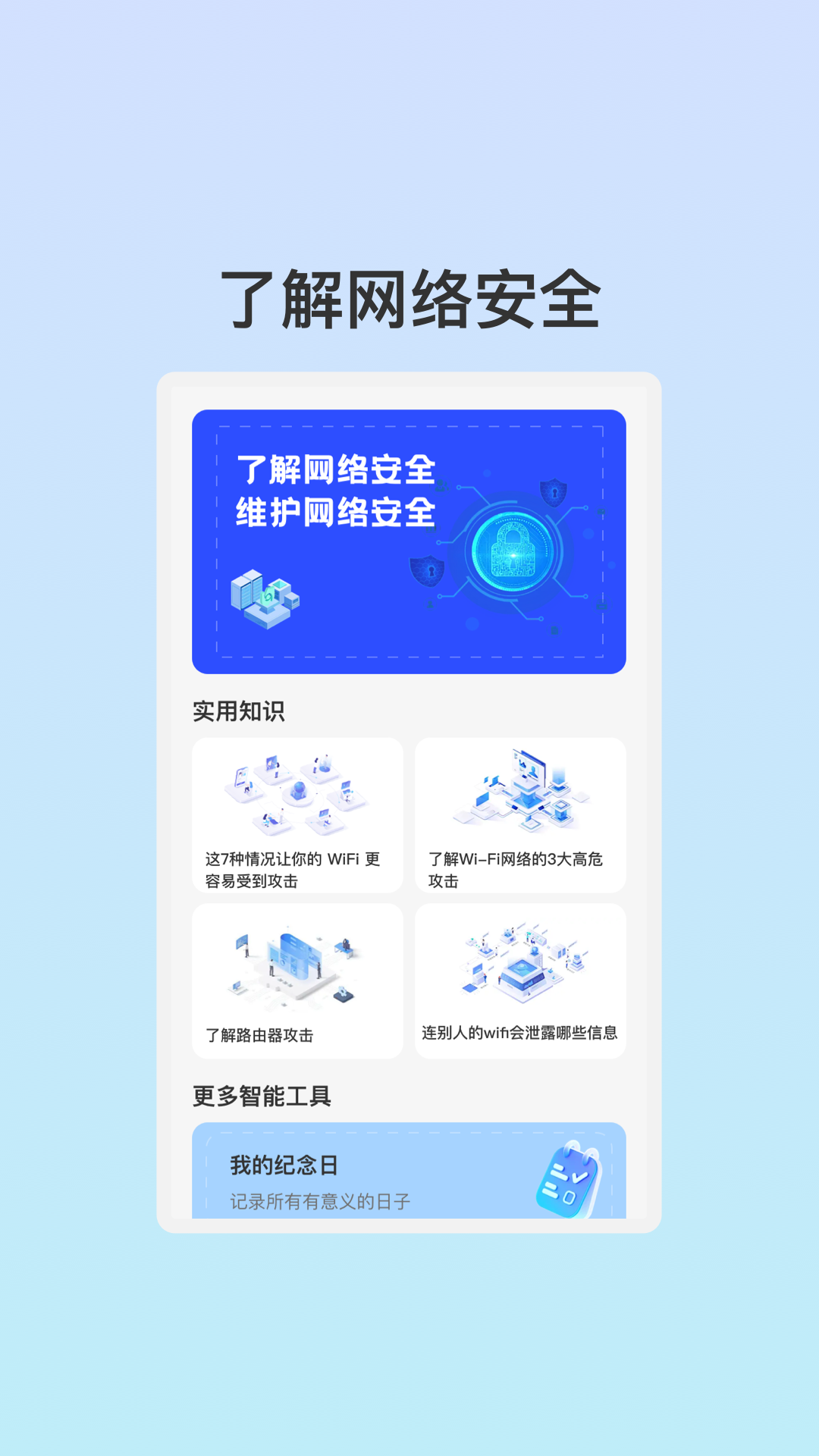 管阅WiFi助理去广告版截屏2