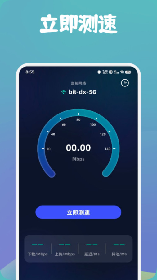 万能wifi快速连会员版截屏2