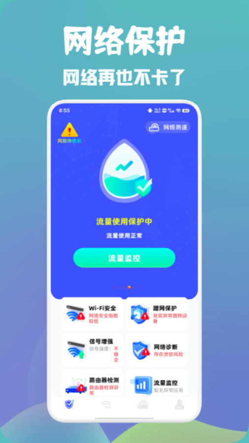 万能wifi快速连会员版截屏3