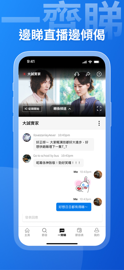 ViuTV ios在线观看版截屏1