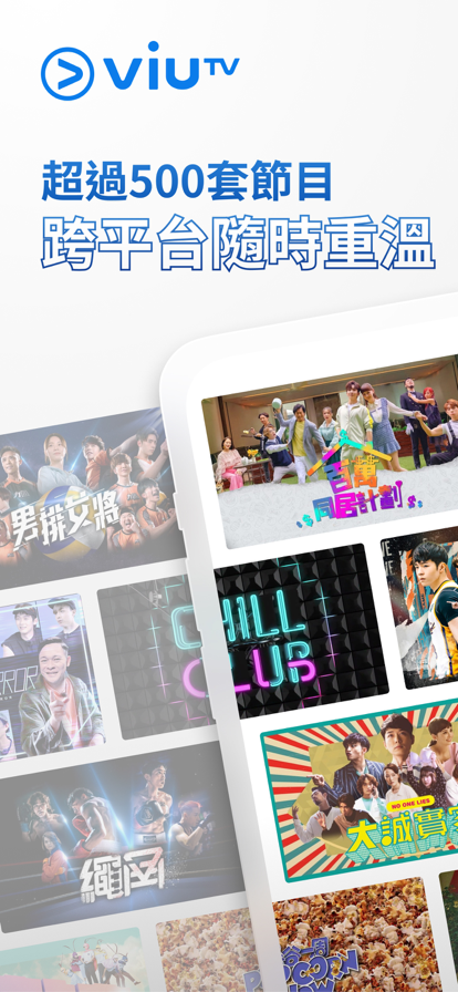 ViuTV ios在线观看版截屏3