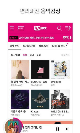 mnet plus ios在线播放版截屏1