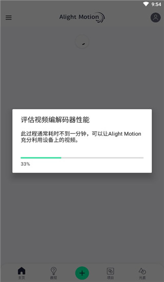 alight motion ios完整版截屏1