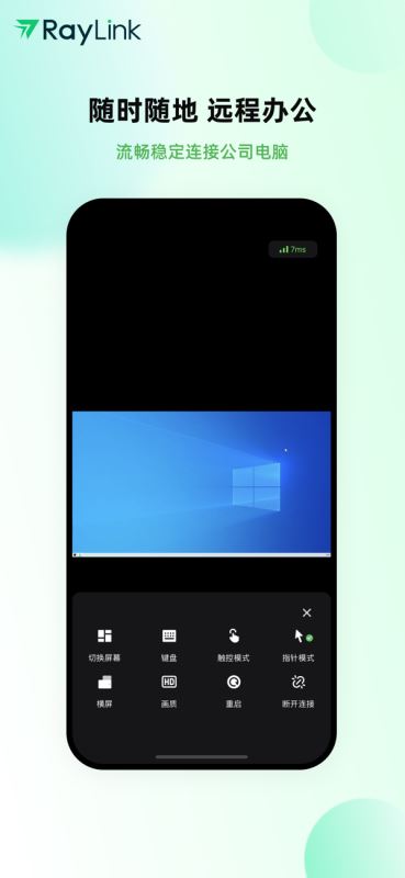 raylink ios手机版截屏1