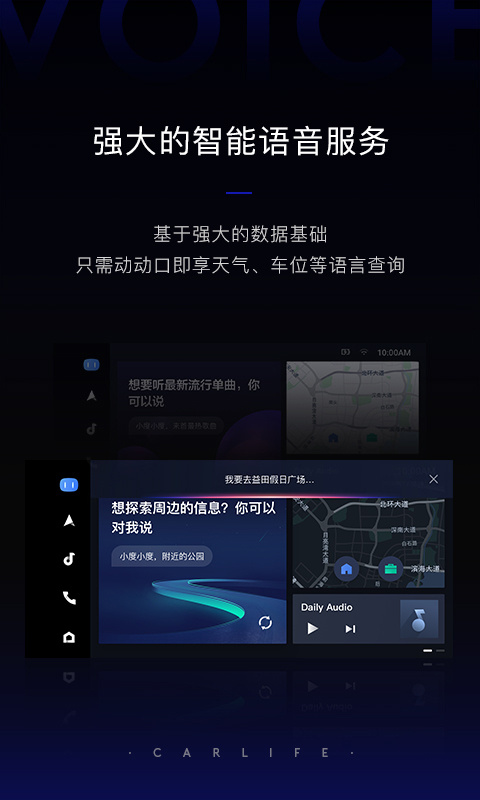 百度CarLife+ ios免费版截屏3