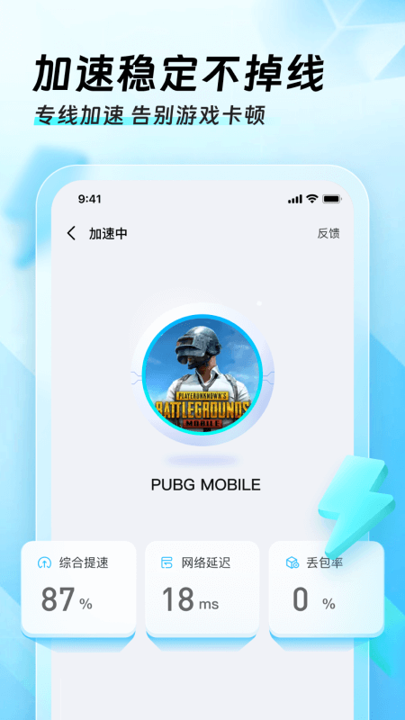 迅猛兔加速器ios手机版截屏1