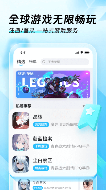 迅猛兔加速器ios手机版截屏3