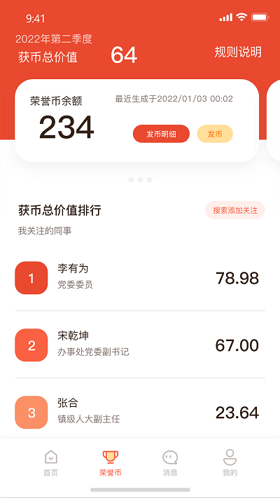 全员考课完整版截屏3