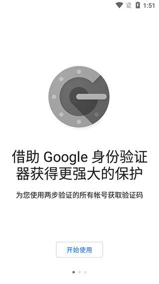 Google身份验证器ios免费版截屏2