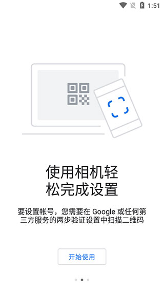 Google身份验证器ios免费版截屏3