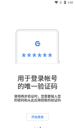 Google身份验证器ios免费版截屏1