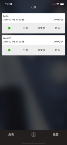 嗨录音ios版截屏3