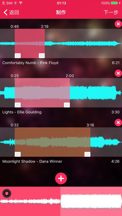 音频编辑大师ios版截屏1