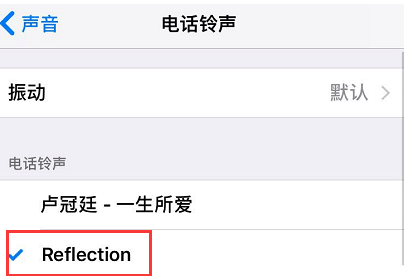 iphonex铃声reflection ios版截屏1