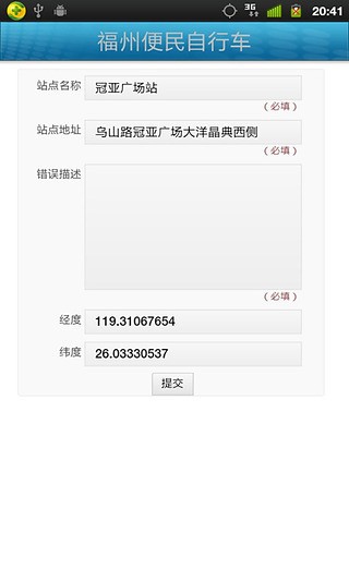 福州便民自行车安卓版截屏3